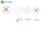 六年级上册数学课件 - 设计图案   西师大版（共12张PPT）