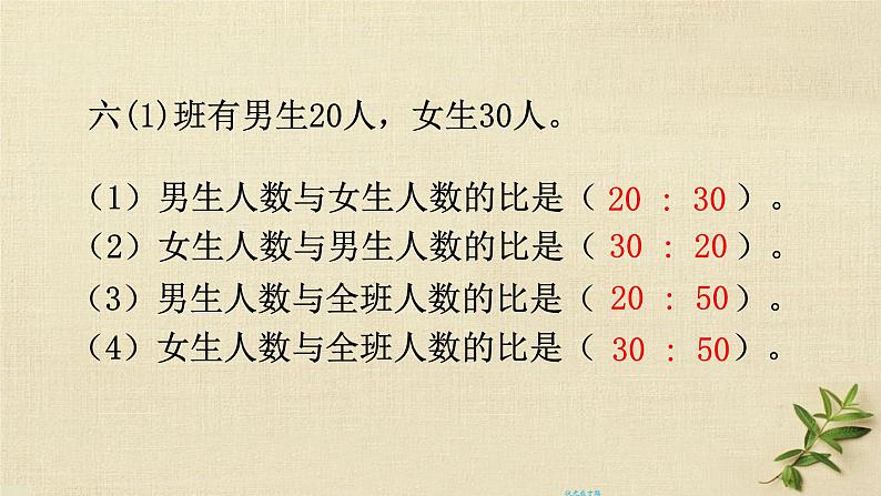 六年级上册数学课件-《比的认识》西师大版 (共  10张ppt)第4页