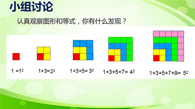 六年级上册数学课件8数学广角-数与形 人教版(共26张PPT)第8页