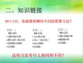 六年级上册数学课件-运算定律再探究 人教版