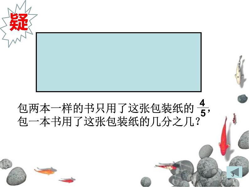 六年级上册数学课件-分数除以整数 (共  18 张ppt) 人教版03