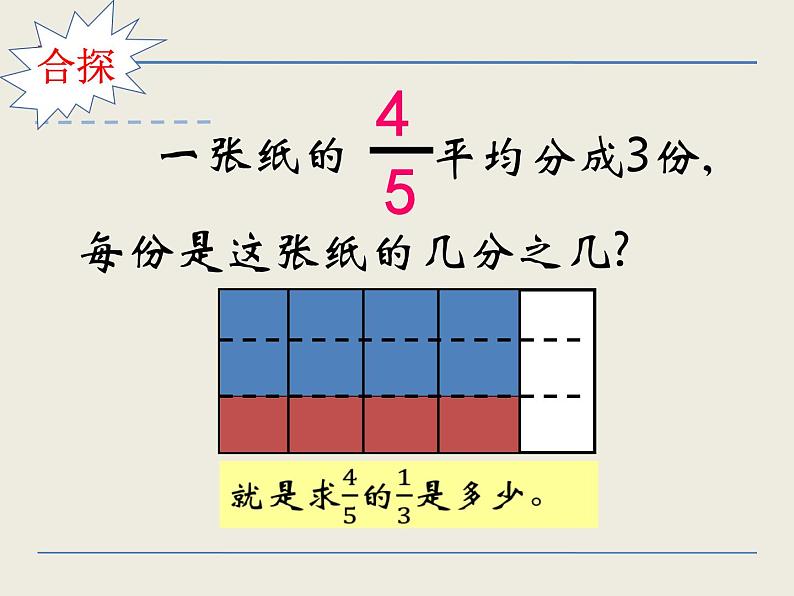 六年级上册数学课件-分数除以整数 (共  18 张ppt) 人教版07