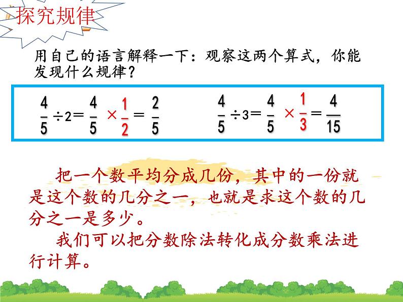 六年级上册数学课件-分数除以整数 (共  18 张ppt) 人教版08