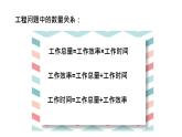 六年级上册数学课件--工程问题 (1) (共 9  张ppt)