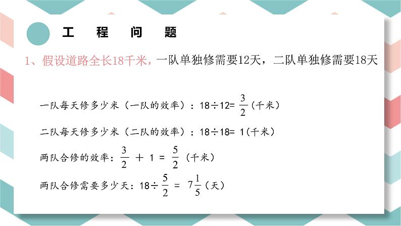 六年级上册数学课件--工程问题 (1) (共 9  张ppt)04