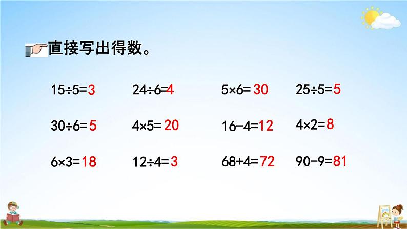 人教版二年级数学下册《2-2-7 练习六》教学课件PPT优秀公开课第3页