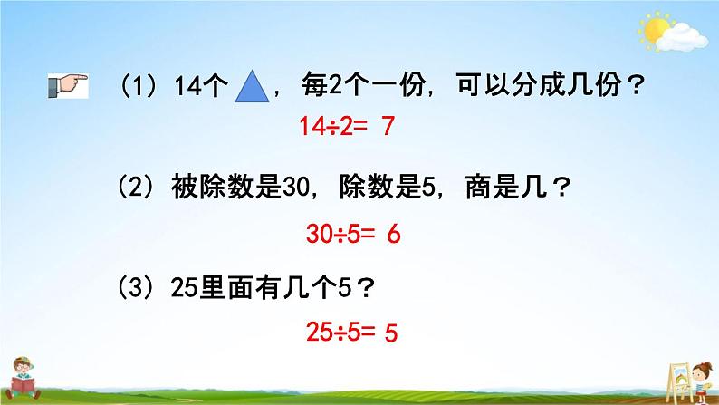 人教版二年级数学下册《2-2-7 练习六》教学课件PPT优秀公开课第4页