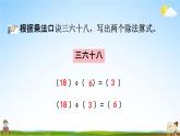 人教版二年级数学下册《2-2-7 练习六》教学课件PPT优秀公开课