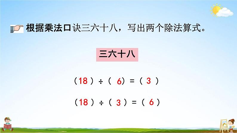 人教版二年级数学下册《2-2-7 练习六》教学课件PPT优秀公开课第5页