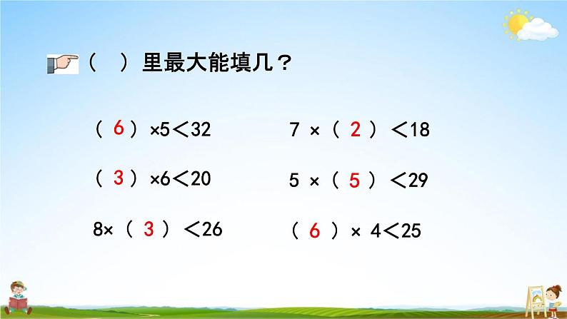 人教版二年级数学下册《2-2-7 练习六》教学课件PPT优秀公开课第6页