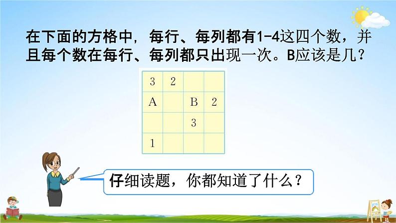 人教版二年级数学下册《9-2 方格填数问题》教学课件PPT优秀公开课03