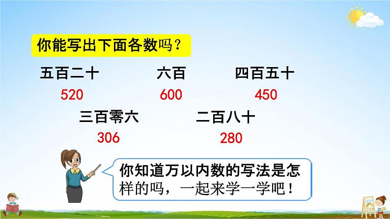 人教版二年级数学下册《7-8 万以内数的写法》教学课件PPT优秀公开课第3页