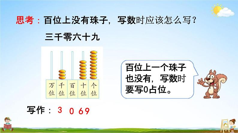 人教版二年级数学下册《7-8 万以内数的写法》教学课件PPT优秀公开课第6页