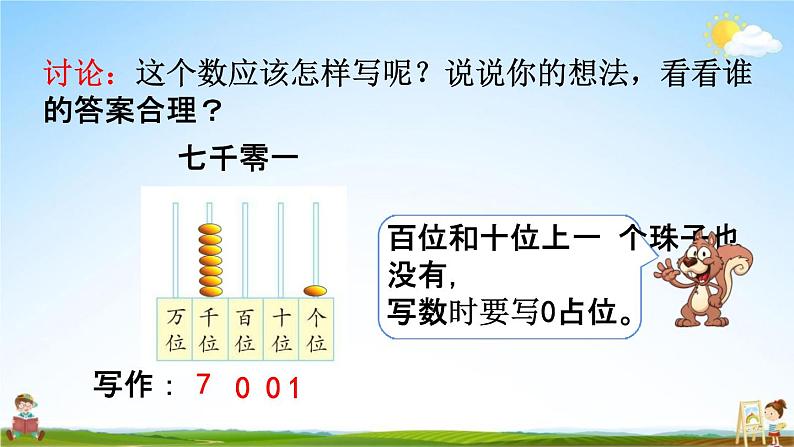 人教版二年级数学下册《7-8 万以内数的写法》教学课件PPT优秀公开课第7页