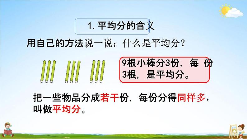 人教版二年级数学下册《2-2-6 整理和复习》教学课件PPT优秀公开课第3页