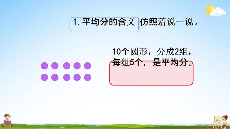 人教版二年级数学下册《2-2-6 整理和复习》教学课件PPT优秀公开课第4页