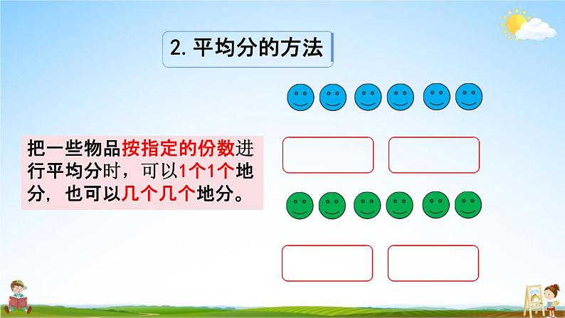 人教版二年级数学下册《2-2-6 整理和复习》教学课件PPT优秀公开课第5页