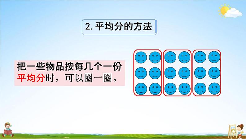 人教版二年级数学下册《2-2-6 整理和复习》教学课件PPT优秀公开课第6页