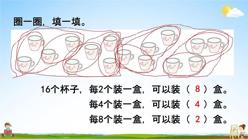 人教版二年级数学下册《2-2-6 整理和复习》教学课件PPT优秀公开课第7页