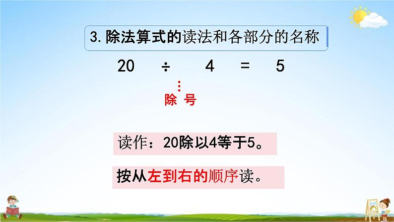 人教版二年级数学下册《2-2-6 整理和复习》教学课件PPT优秀公开课第8页