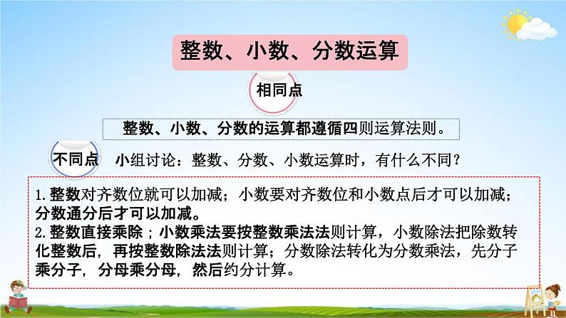 人教版六年级数学下册《6-1-8 练习十五》教学课件PPT优秀公开课第4页