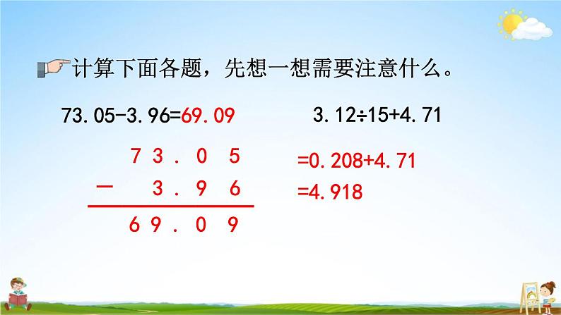 人教版六年级数学下册《6-1-8 练习十五》教学课件PPT优秀公开课第6页