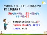 人教版六年级数学下册《2-6 练习二》教学课件PPT优秀公开课