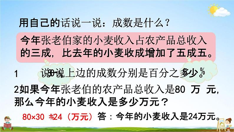 人教版六年级数学下册《2-6 练习二》教学课件PPT优秀公开课第5页