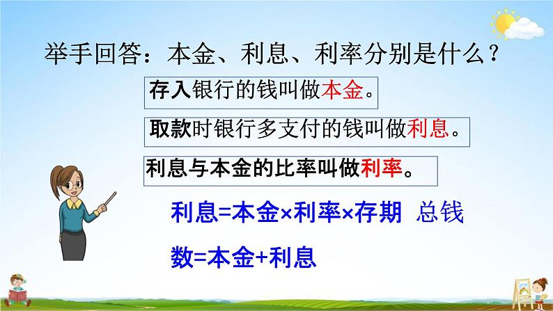 人教版六年级数学下册《2-6 练习二》教学课件PPT优秀公开课第7页