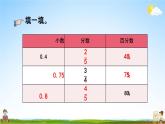 人教版六年級(jí)數(shù)學(xué)下冊(cè)《6-1-4 練習(xí)十四》教學(xué)課件PPT優(yōu)秀公開課