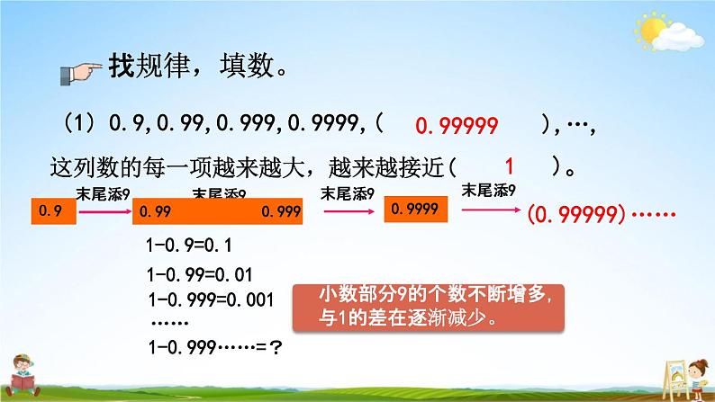 人教版六年级数学下册《6-1-4 练习十四》教学课件PPT优秀公开课第6页