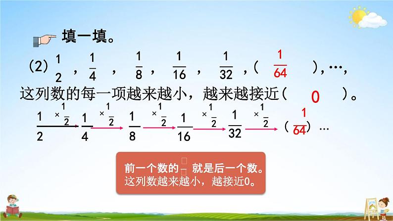 人教版六年级数学下册《6-1-4 练习十四》教学课件PPT优秀公开课第7页