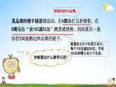 人教版六年级数学下册《2-5 解决问题》教学课件PPT优秀公开课
