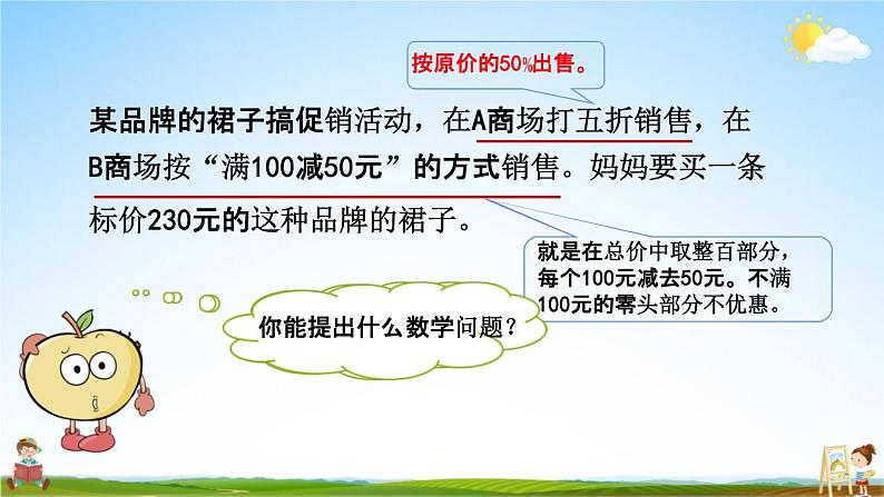 人教版六年级数学下册《2-5 解决问题》教学课件PPT优秀公开课第3页