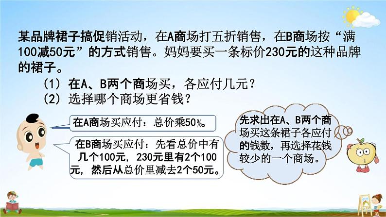 人教版六年级数学下册《2-5 解决问题》教学课件PPT优秀公开课第4页