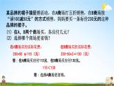人教版六年级数学下册《2-5 解决问题》教学课件PPT优秀公开课