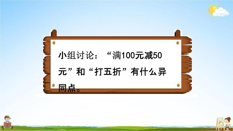 人教版六年级数学下册《2-5 解决问题》教学课件PPT优秀公开课第6页