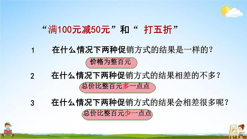 人教版六年级数学下册《2-5 解决问题》教学课件PPT优秀公开课第7页