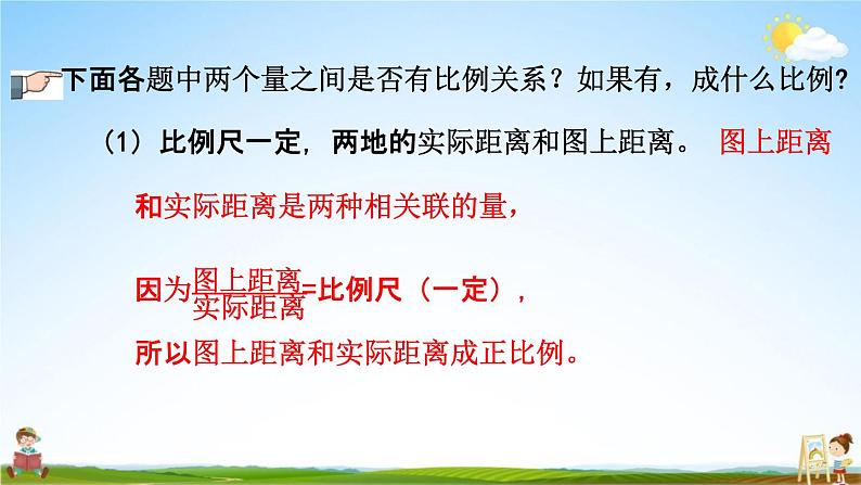 人教版六年级数学下册《4-5 练习十二》教学课件PPT优秀公开课05