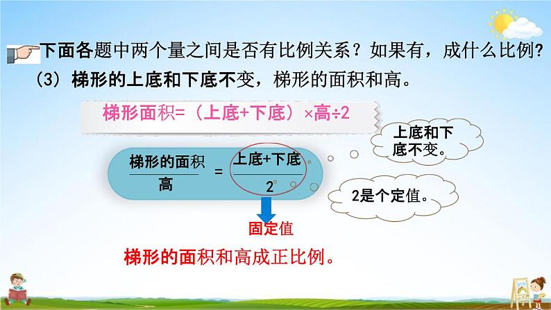 人教版六年级数学下册《4-5 练习十二》教学课件PPT优秀公开课07