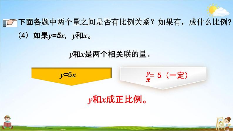 人教版六年级数学下册《4-5 练习十二》教学课件PPT优秀公开课08