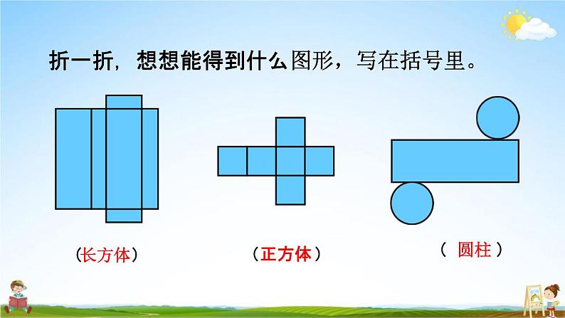 人教版六年级数学下册《3-1-2 练习三》教学课件PPT优秀公开课第4页