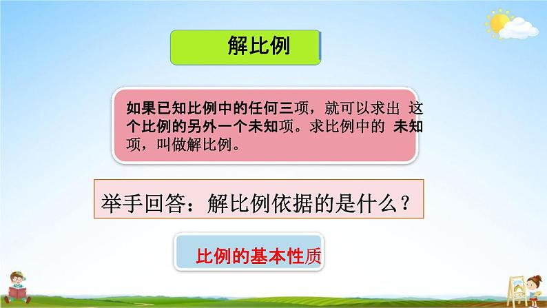 人教版六年级数学下册《4-4 整理和复习》教学课件PPT优秀公开课第6页