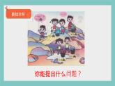 青教版一年级数学下册《100以内的加减法》2课件PPT