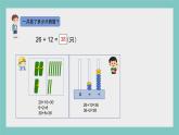 青教版一年级数学下册《100以内的加减法》2课件PPT