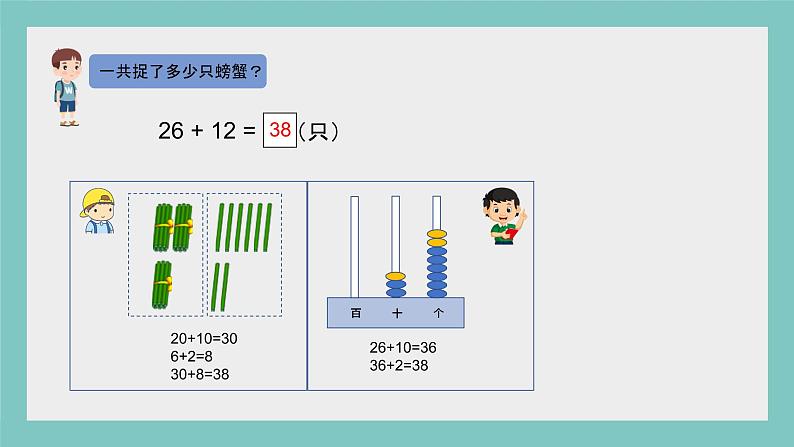 青教版一年级数学下册《100以内的加减法》2课件PPT第4页