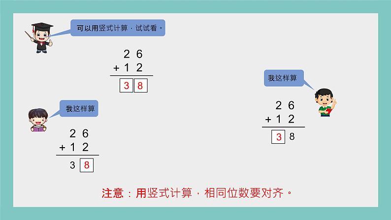 青教版一年级数学下册《100以内的加减法》2课件PPT第5页