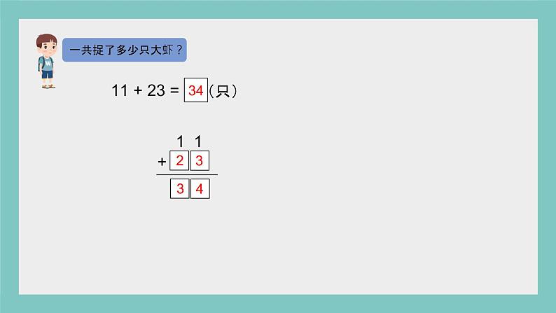 青教版一年级数学下册《100以内的加减法》2课件PPT第6页