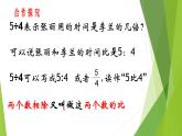 六年級上冊數(shù)學(xué)課件-《比的意義》 西師大版