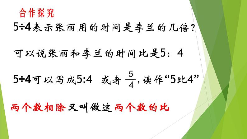 六年级上册数学课件-《比的意义》 西师大版03